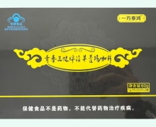 一方泰鸿青春三健牌淫羊藿玛咖片价格对比 30片*2瓶
