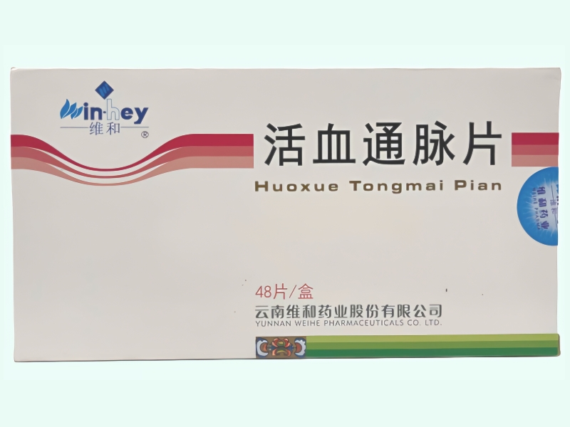活血通脉片