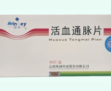 活血通脉片价格对比 48片 维和药业