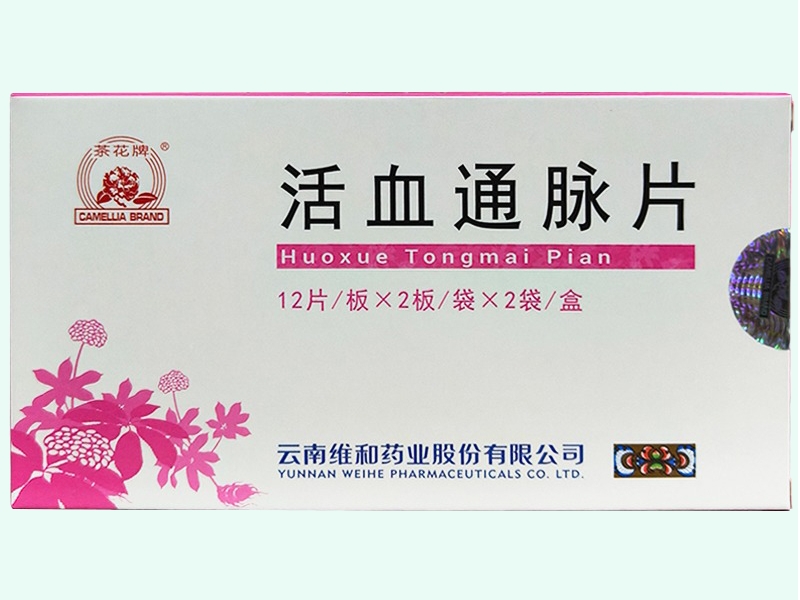 活血通脉片