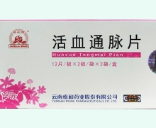 活血通脉片价格对比 48片 茶花牌