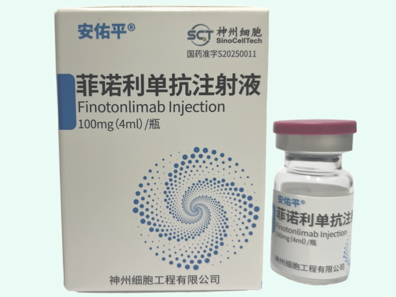 菲诺利单抗注射液