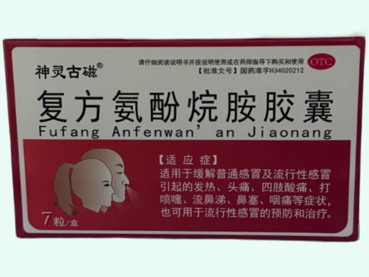 复方氨酚烷胺胶囊