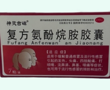 神灵古磁复方氨酚烷胺胶囊价格对比 7粒