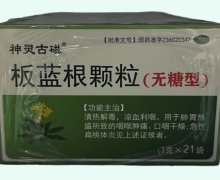 神灵古磁板蓝根颗粒价格对比 21袋 无糖型