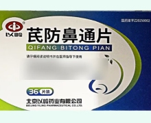 芪防鼻通片价格对比 36片