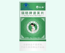 仁和瑞格牌速美片价格对比