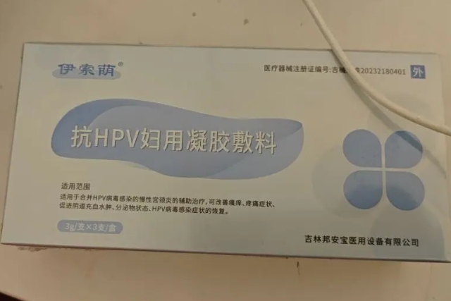 伊索荫抗HPV妇用凝胶敷料
