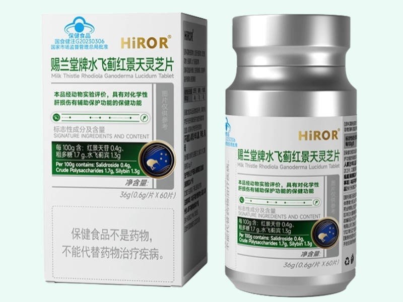 赐兰堂牌水飞蓟红景天灵芝片