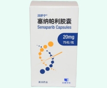 派舒宁价格对比 20mg 塞纳帕利胶囊
