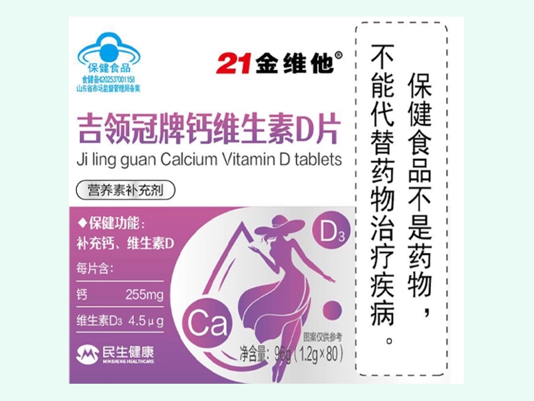 吉领冠牌钙维生素D片