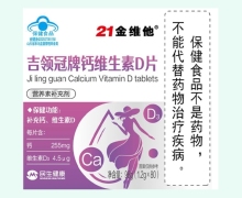 21金维他吉领冠牌钙维生素D片价格对比 80片