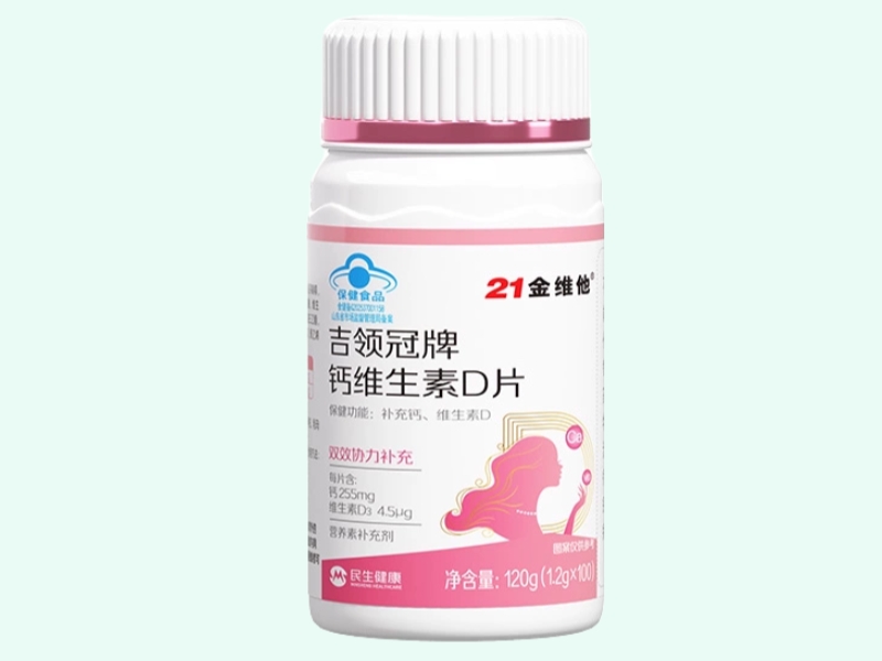 吉领冠牌钙维生素D片