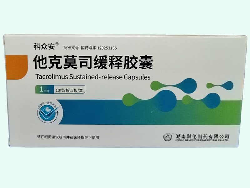 他克莫司缓释胶囊
