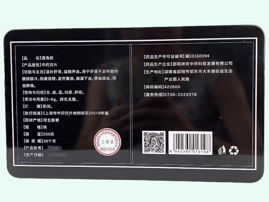 鹿角胶(神衣中药)