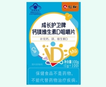 成长护卫牌钙镁维生素D咀嚼片价格对比 100片 仁和