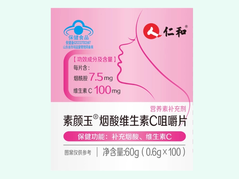 素颜玉®烟酸维生素C咀嚼片