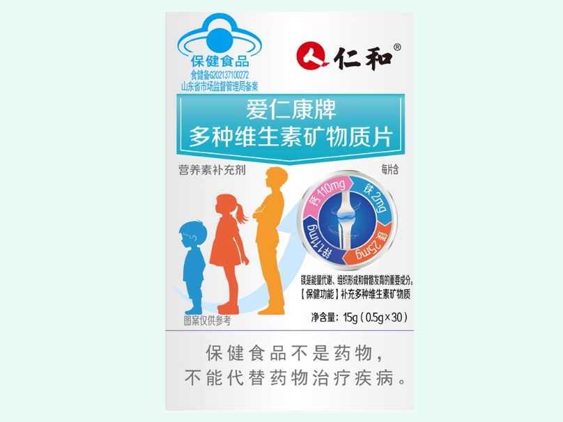爱仁康牌多种维生素矿物质片