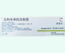 戈利木单抗注射液价格对比 预充笔式注射器