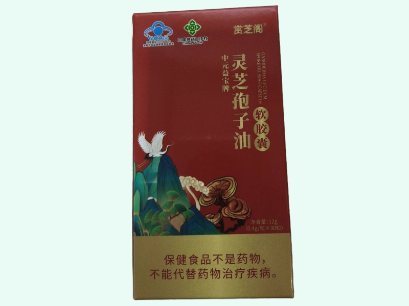 中元益宝牌灵芝孢子油软胶囊
