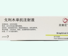 欣普尼戈利木单抗注射液价格对比 预充式注射器