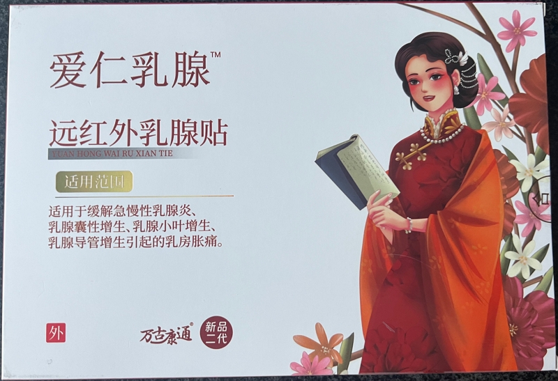 远红外乳腺贴(爱仁乳腺/万古康通)