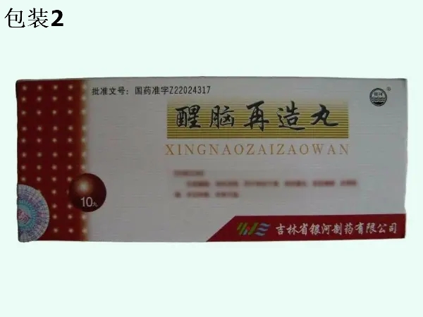 醒腦再造丸(銀河)