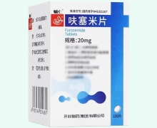 辅仁呋塞米片价格对比