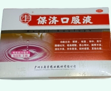 广州保济口服液价格对比 20ml*3瓶