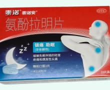 泰诺氨酚拉明片价格对比 10片