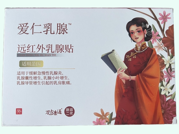 远红外乳腺贴
