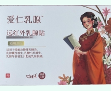 爱仁乳腺远红外乳腺贴价格对比 3贴
