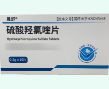 晨舒硫酸羟氯喹片价格对比