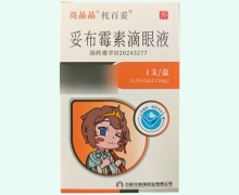 亮晶晶托百妥妥布霉素滴眼液价格对比 5ml