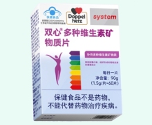 双心多种维生素矿物质片价格对比