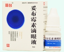 哥台妥布霉素滴眼液价格对比 5ml