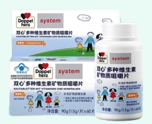 双心多种维生素矿物质咀嚼片价格对比