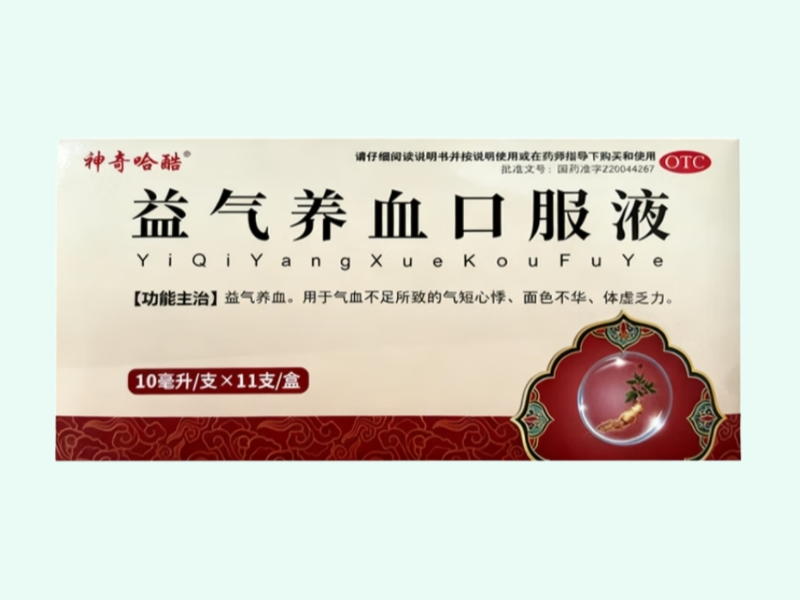 益气养血口服液