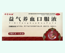 神奇哈酷益气养血口服液价格对比 11支 博祥