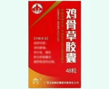 鸡骨草胶囊价格对比