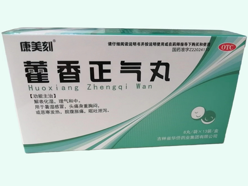 藿香正气丸