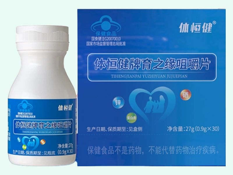 体恒健牌育之缘咀嚼片