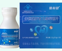 体恒健牌育之缘咀嚼片价格对比 30片