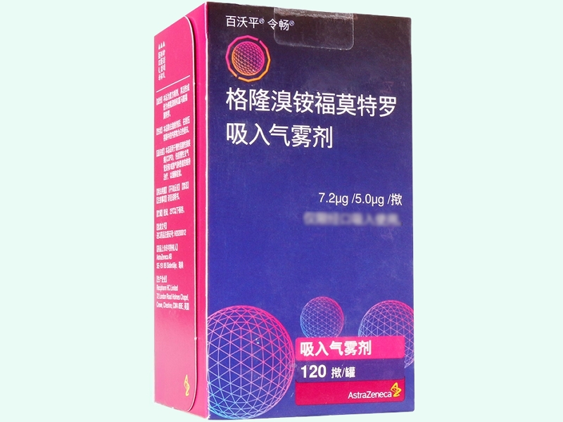 格隆溴铵福莫特罗吸入气雾剂