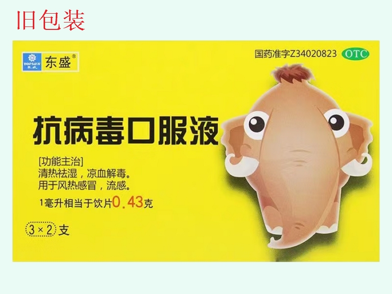 东盛抗病毒口服液