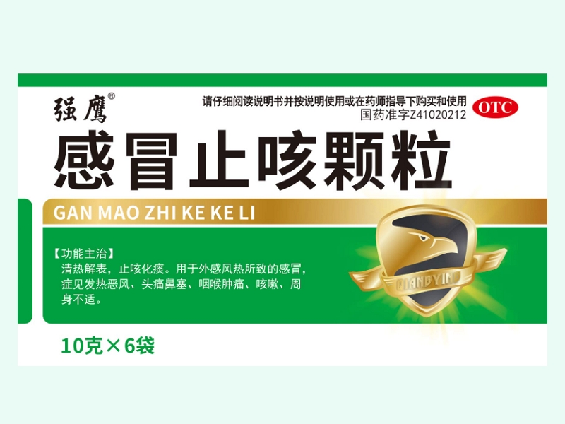 感冒止咳颗粒