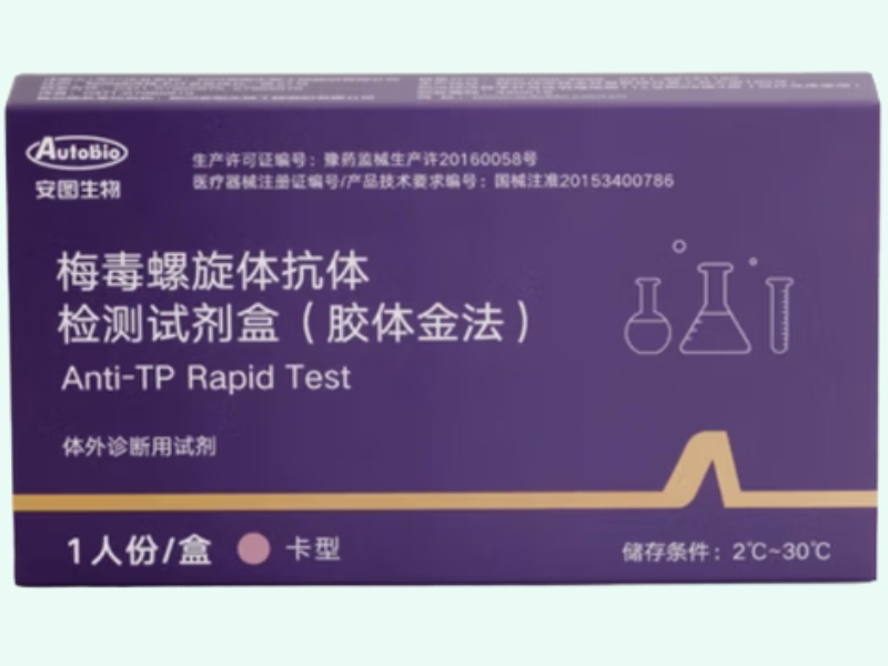 安图生物梅毒螺旋体抗体检测试剂盒(胶体金法)