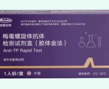 安图生物梅毒螺旋体抗体检测试剂盒价格对比