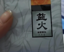 益火破壁颗粒代用茶怎么样？