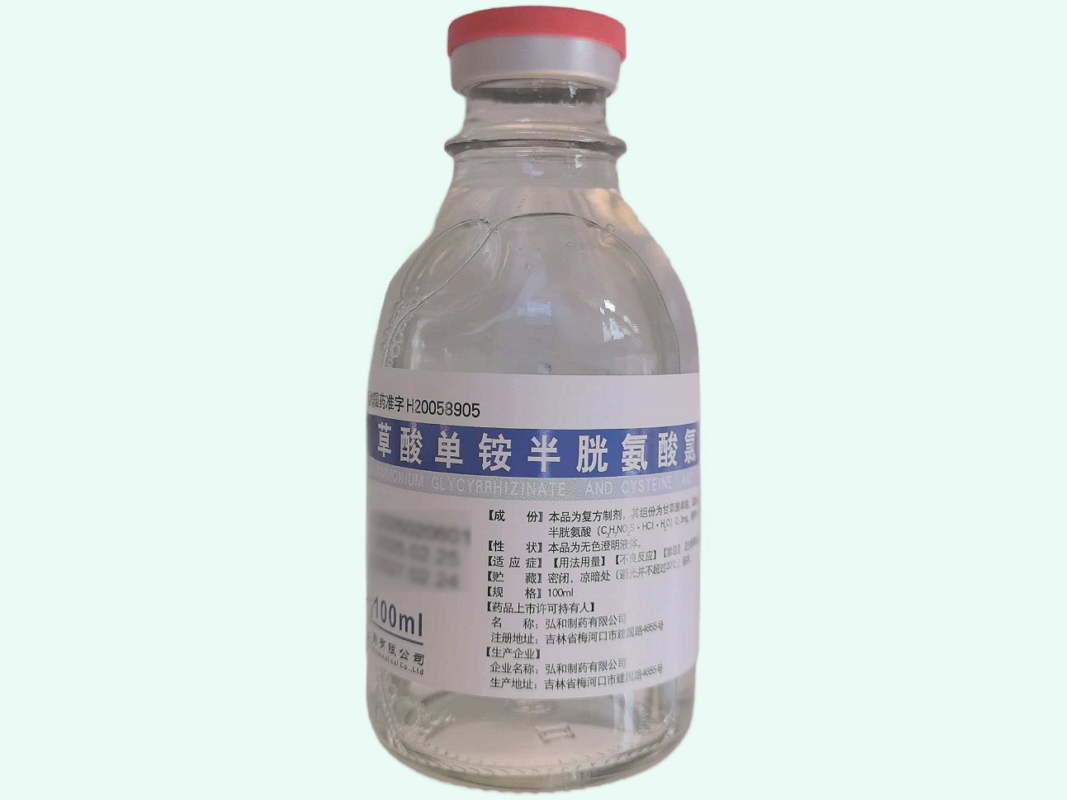 甘草酸单铵半胱氨酸氯化钠注射液